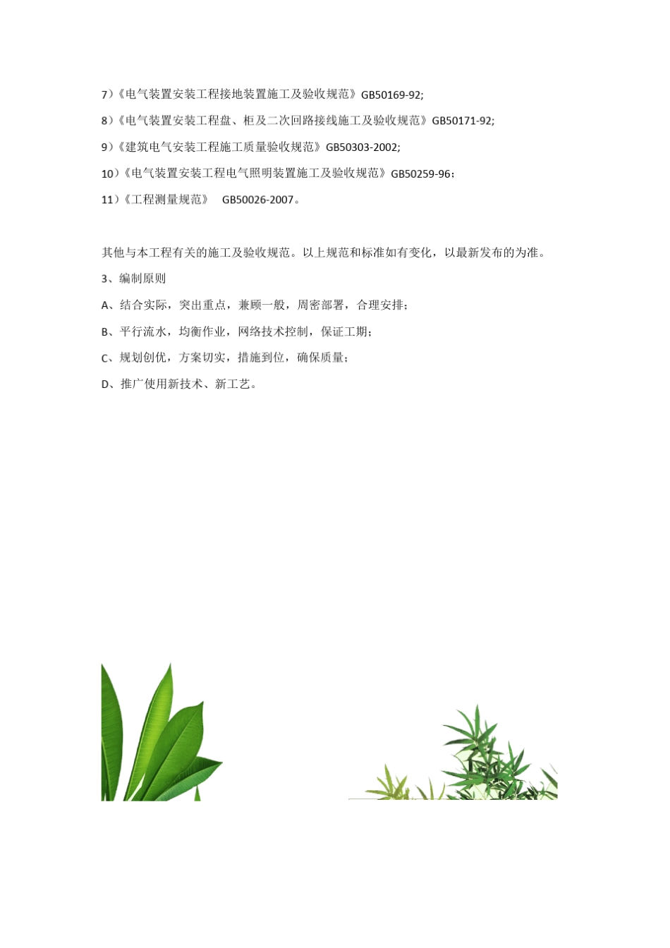 光伏工程专业施工工艺标准方案_第3页