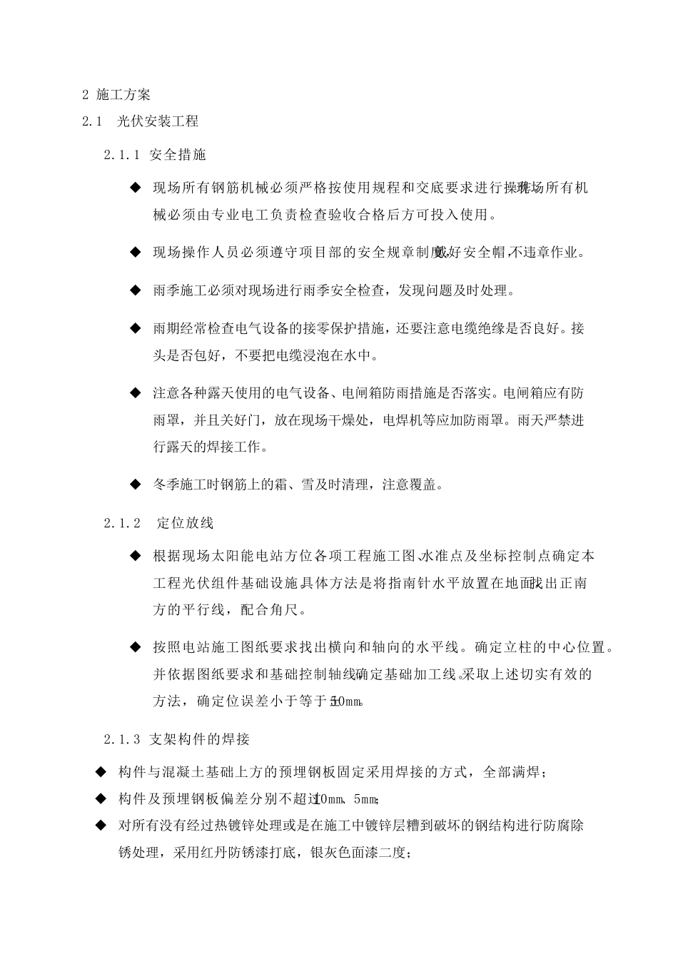 光伏工程施工方案_第2页