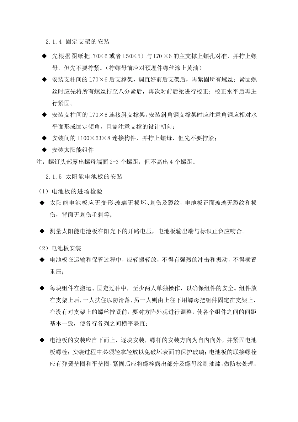 光伏工程施工方案_第3页