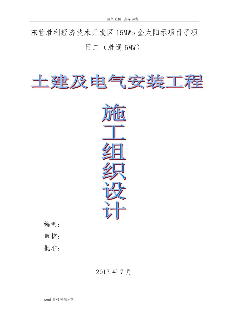 光伏工程施工组织方案_第1页