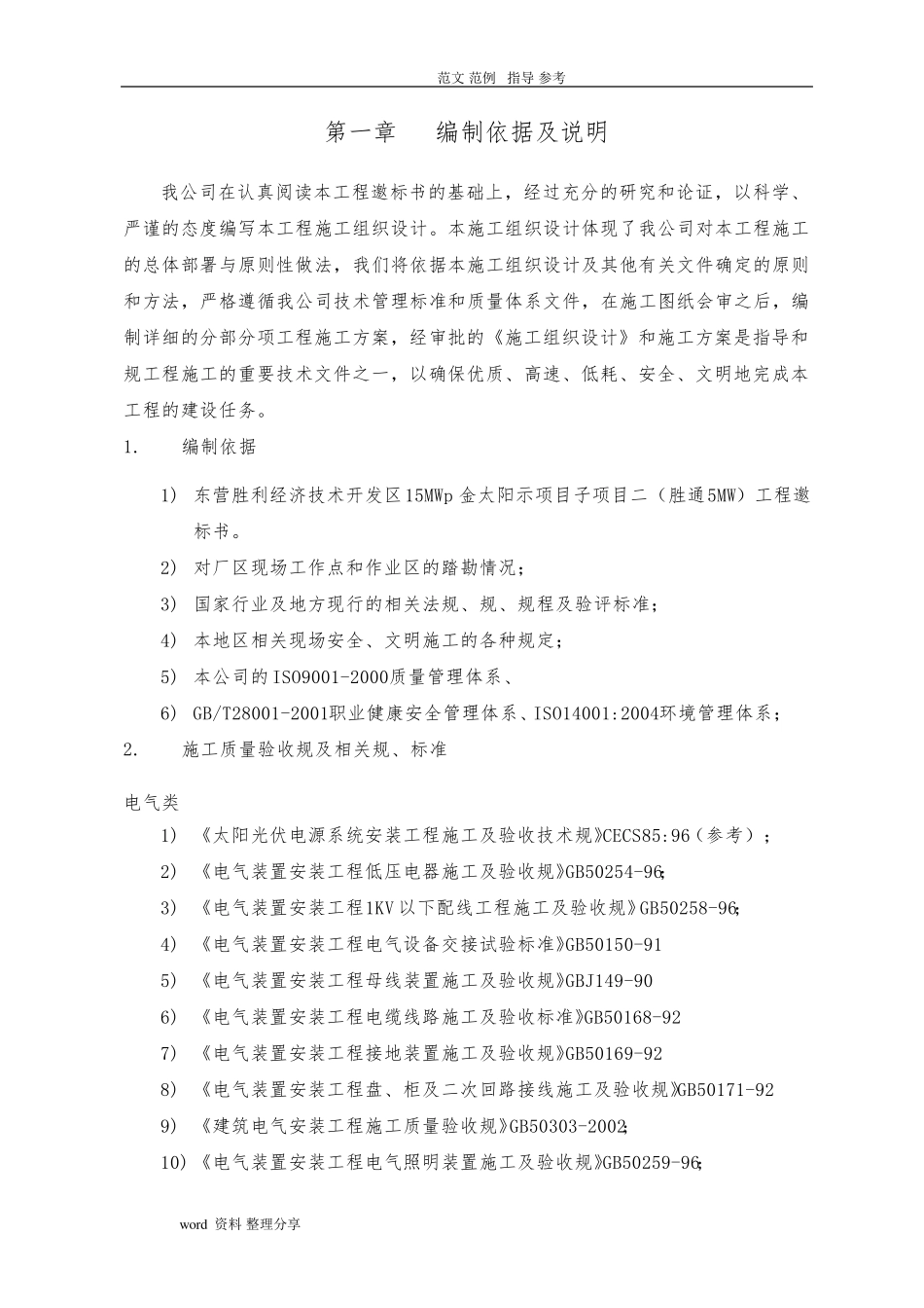 光伏工程施工组织方案_第2页