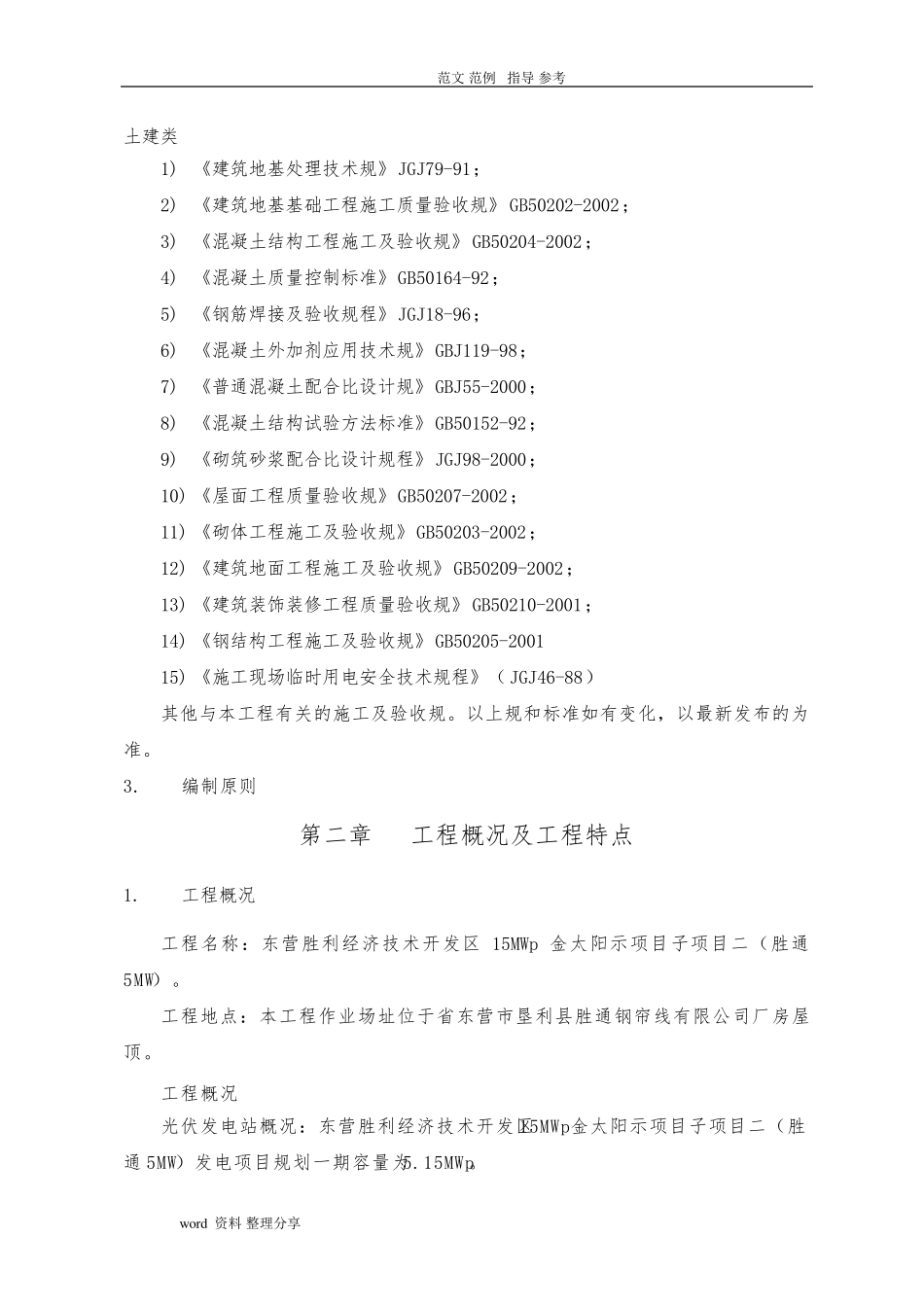 光伏工程施工组织方案_第3页