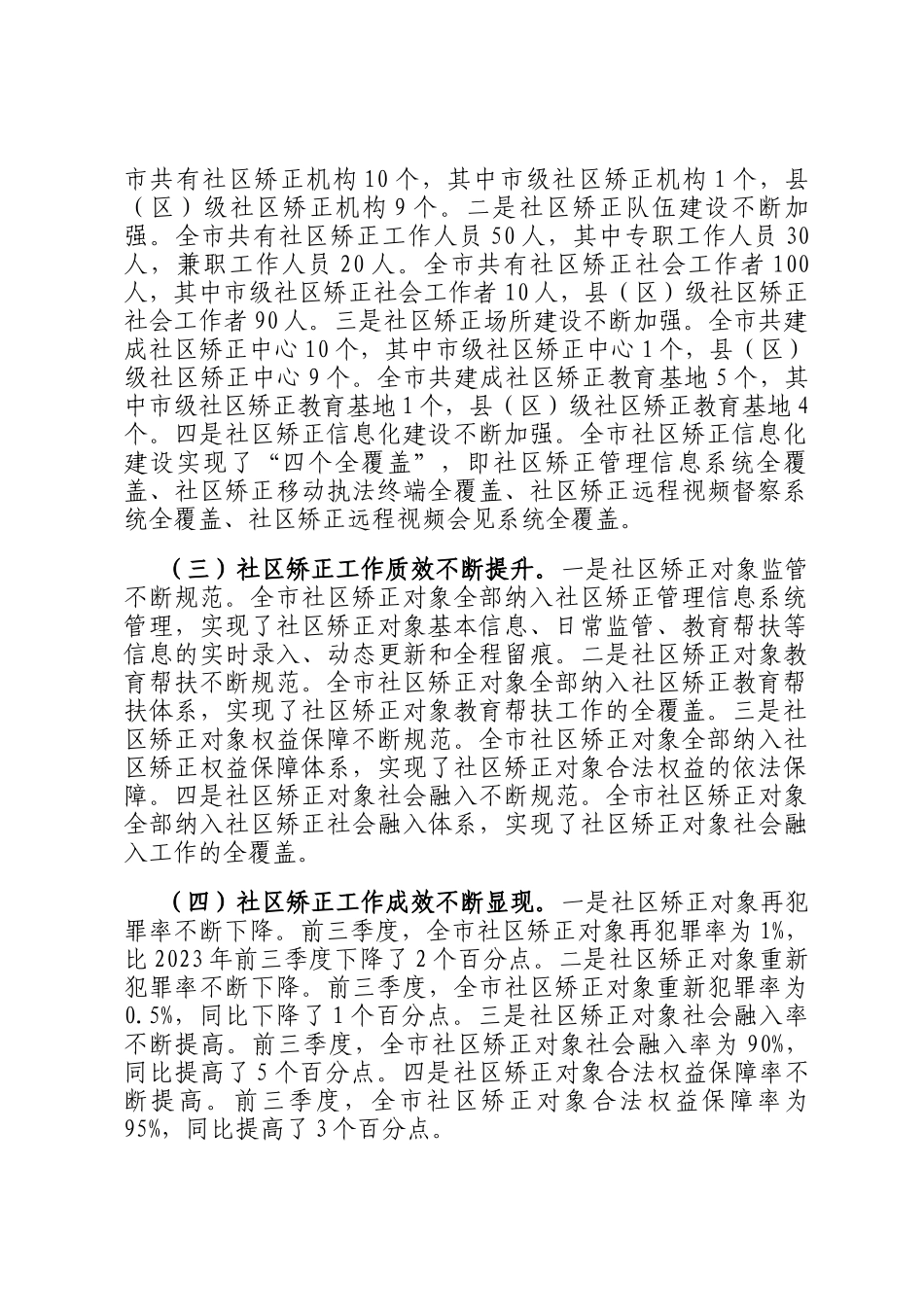 在2024年全市社区矫正安全稳定分析研判会上的讲话_第2页