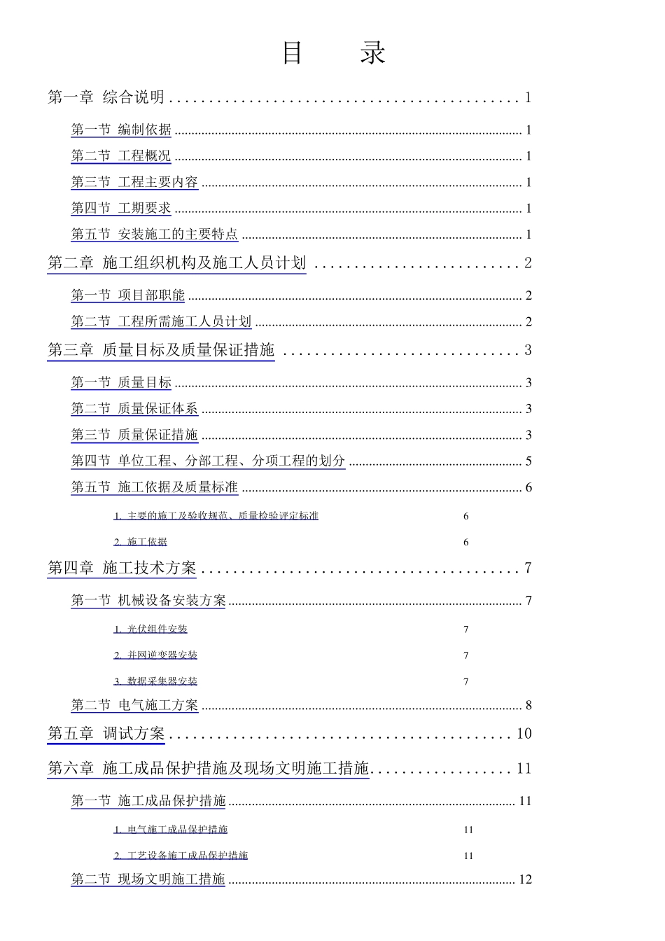光伏工程施工组织设计_第1页