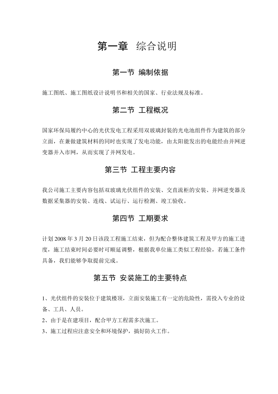 光伏工程施工组织设计_第3页