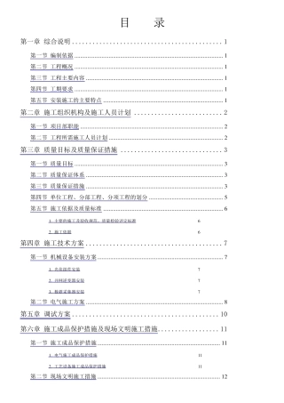 光伏工程施工组织设计