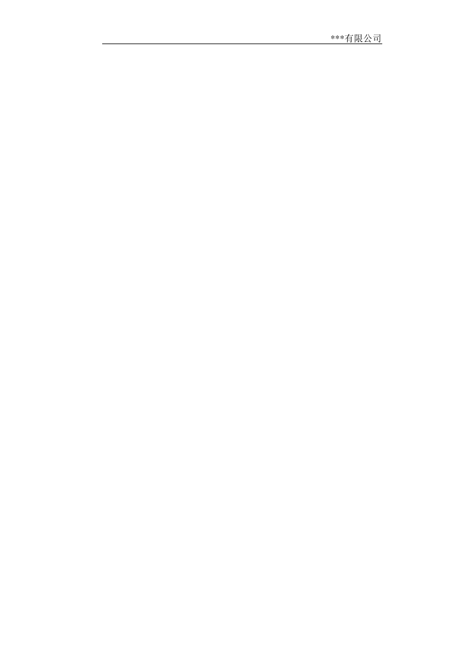 光伏工程监理细则_第3页