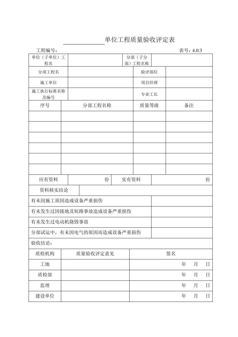 光伏工程质量评定表_第3页