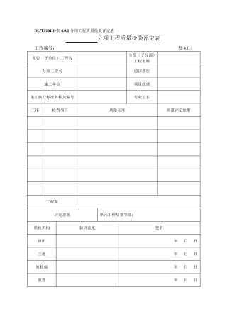 光伏工程质量评定表