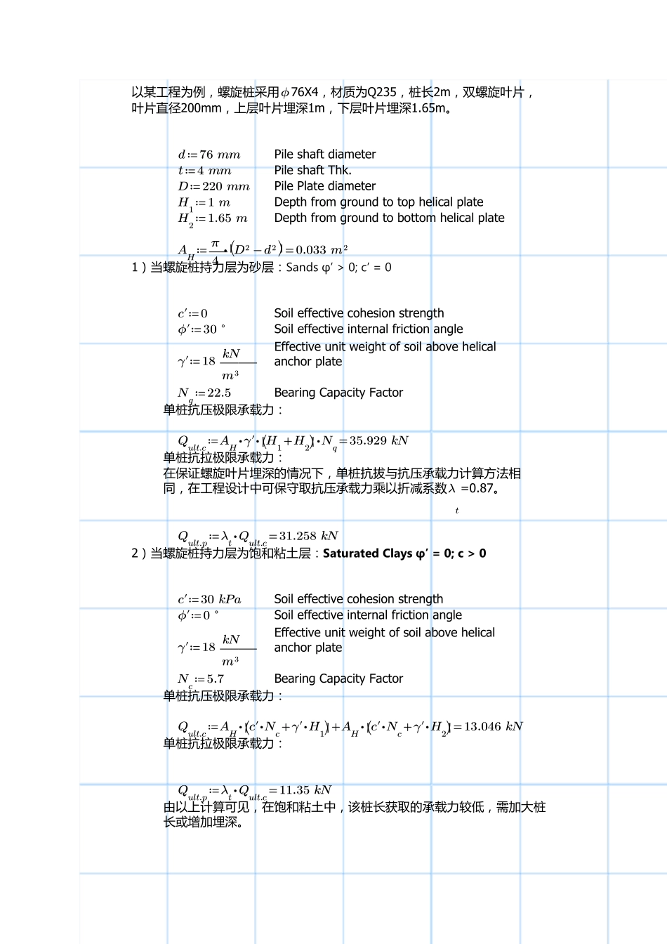 光伏工程螺旋桩应用介绍_第3页