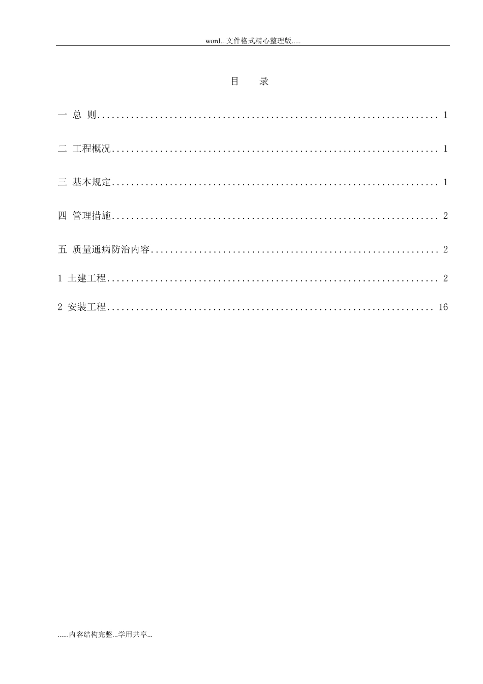 光伏工程质量通病预防措施_第3页