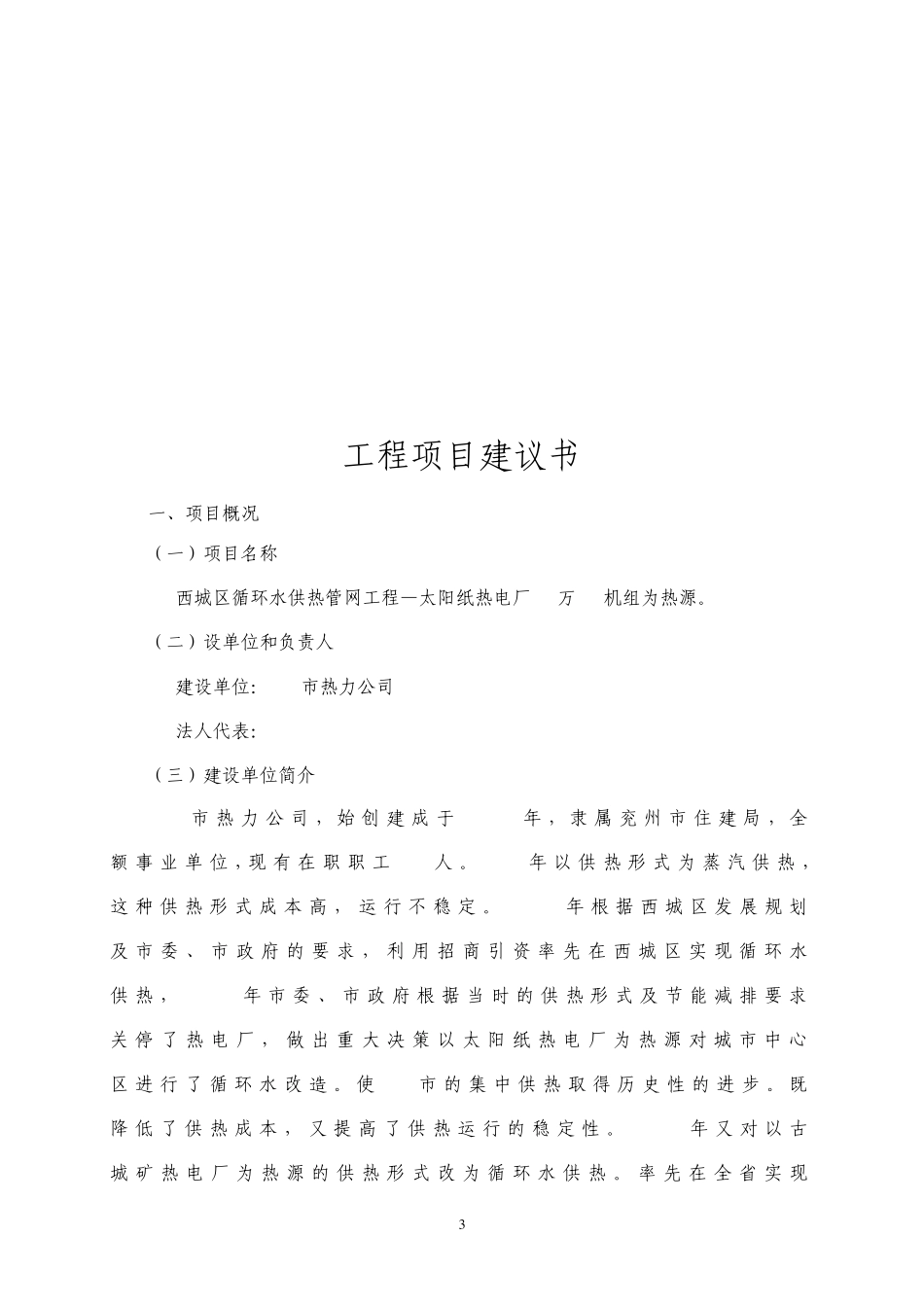 光伏工程项目建议书_第3页