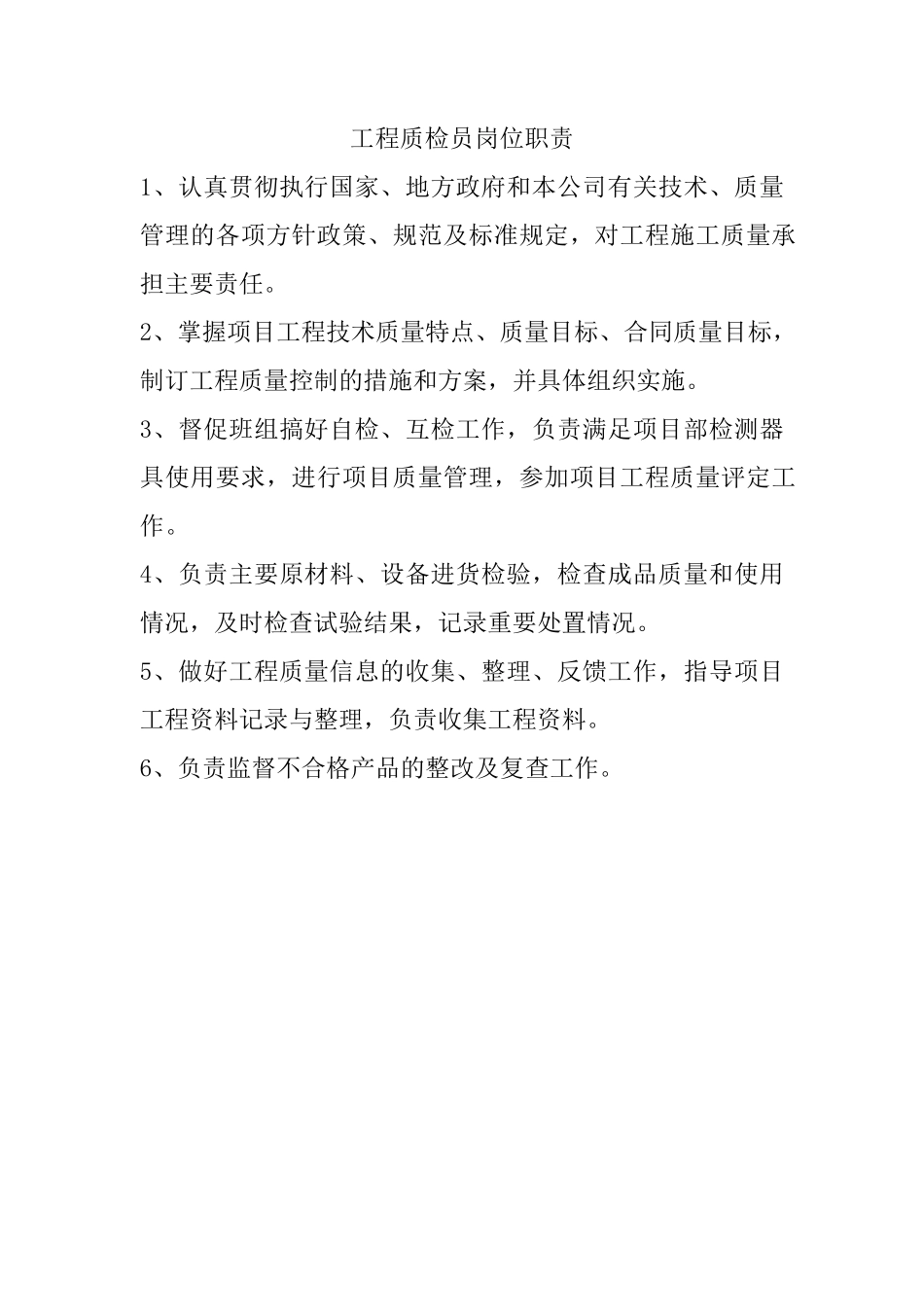 光伏工程项目部八大员岗位职责_第2页