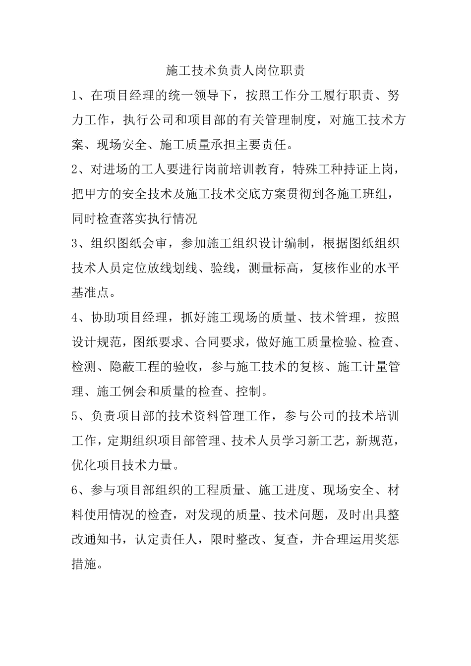 光伏工程项目部八大员岗位职责_第3页