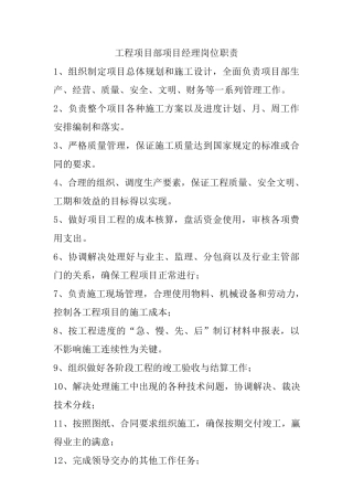 光伏工程项目部八大员岗位职责