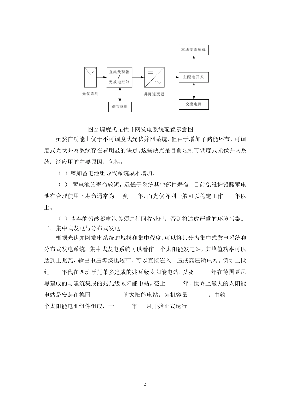 光伏并网发电系统的分类及其结构_第2页