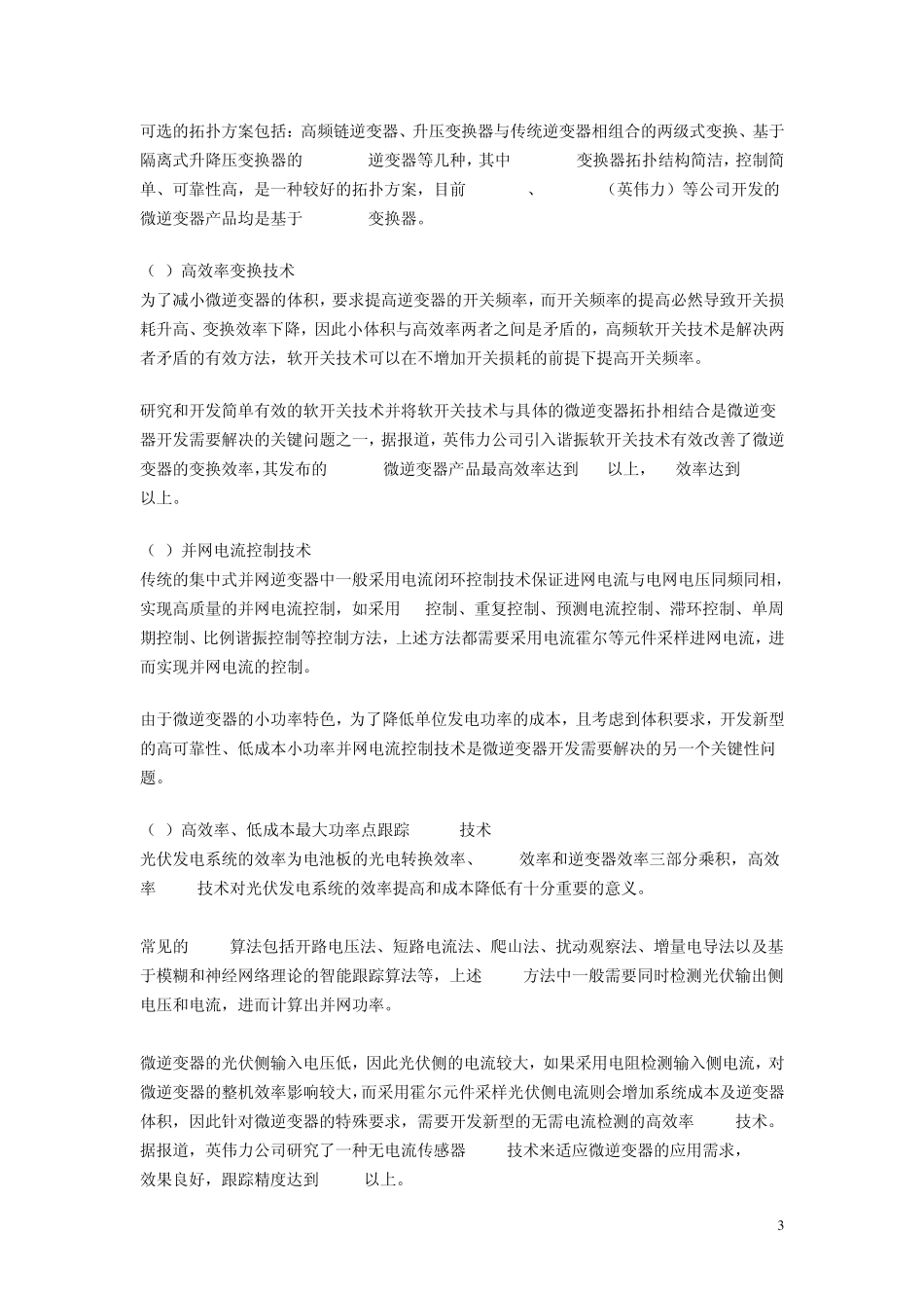 光伏并网微逆变器关键技术分析_第3页
