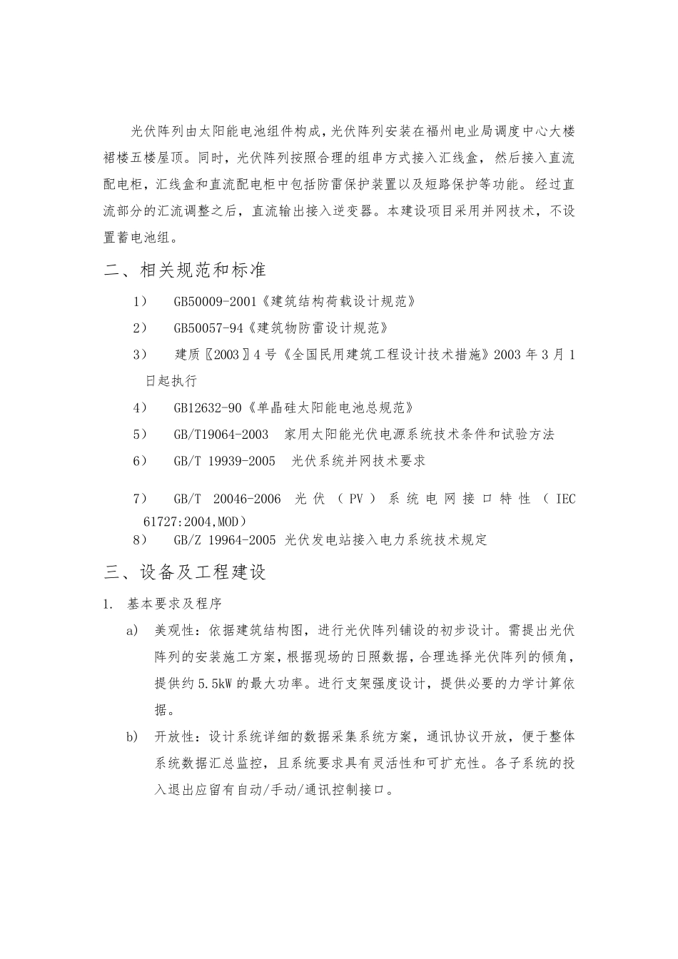 光伏并网电站技术要求_第2页