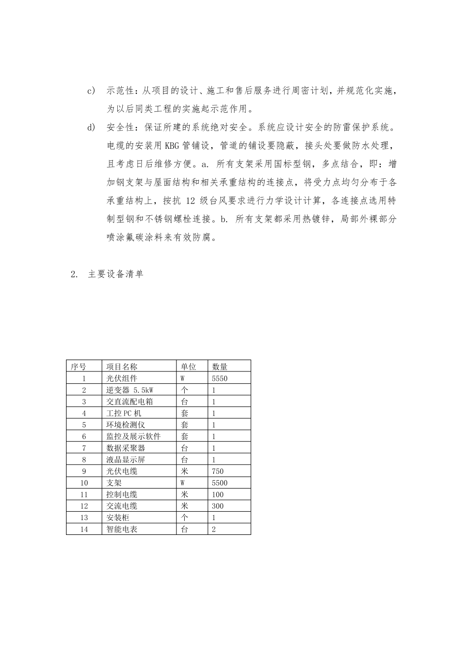 光伏并网电站技术要求_第3页