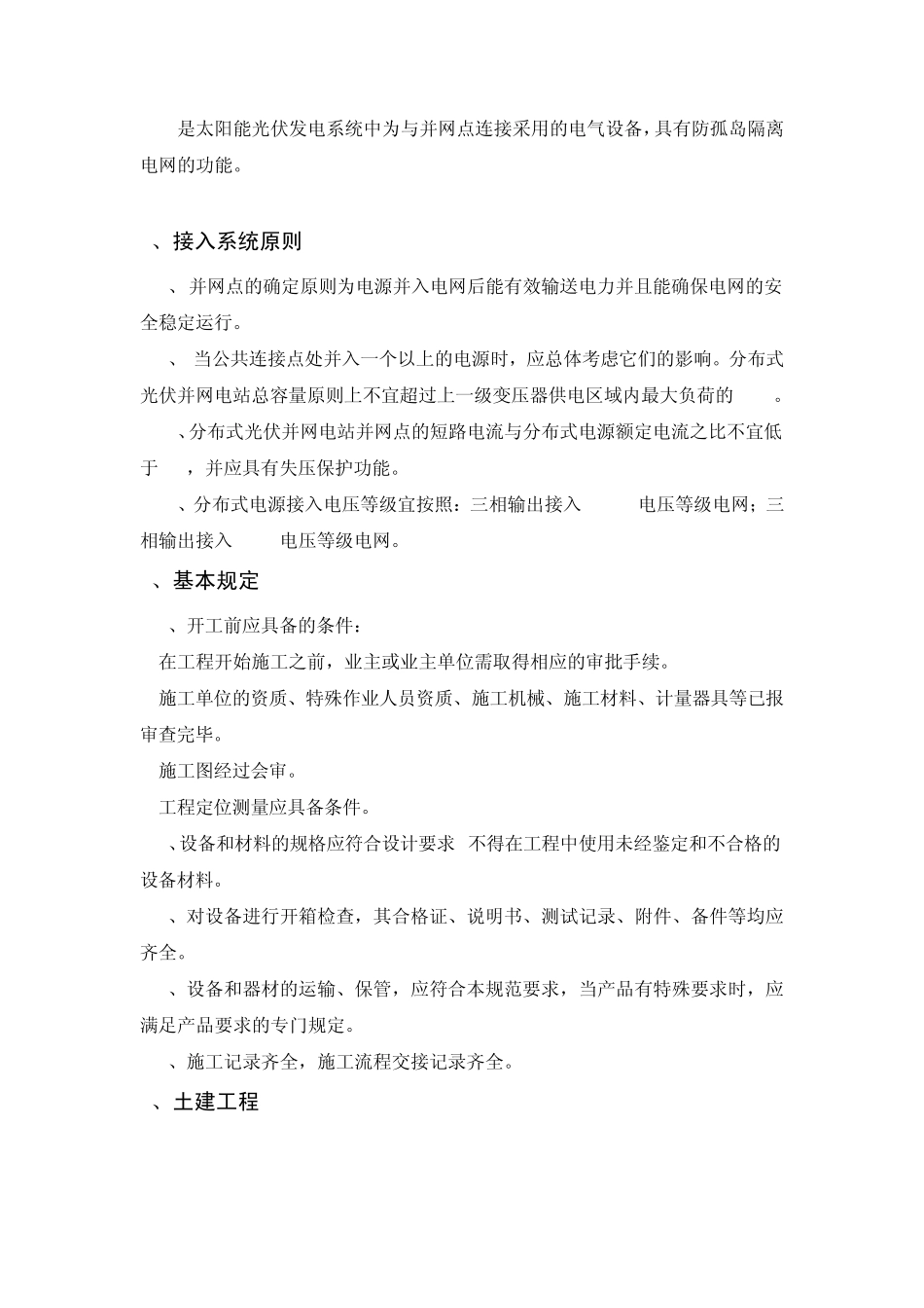 光伏并网电站施工规范_第3页