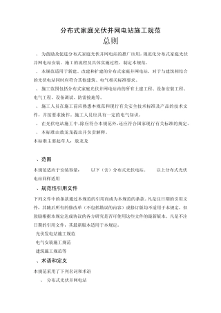 光伏并网电站施工规范