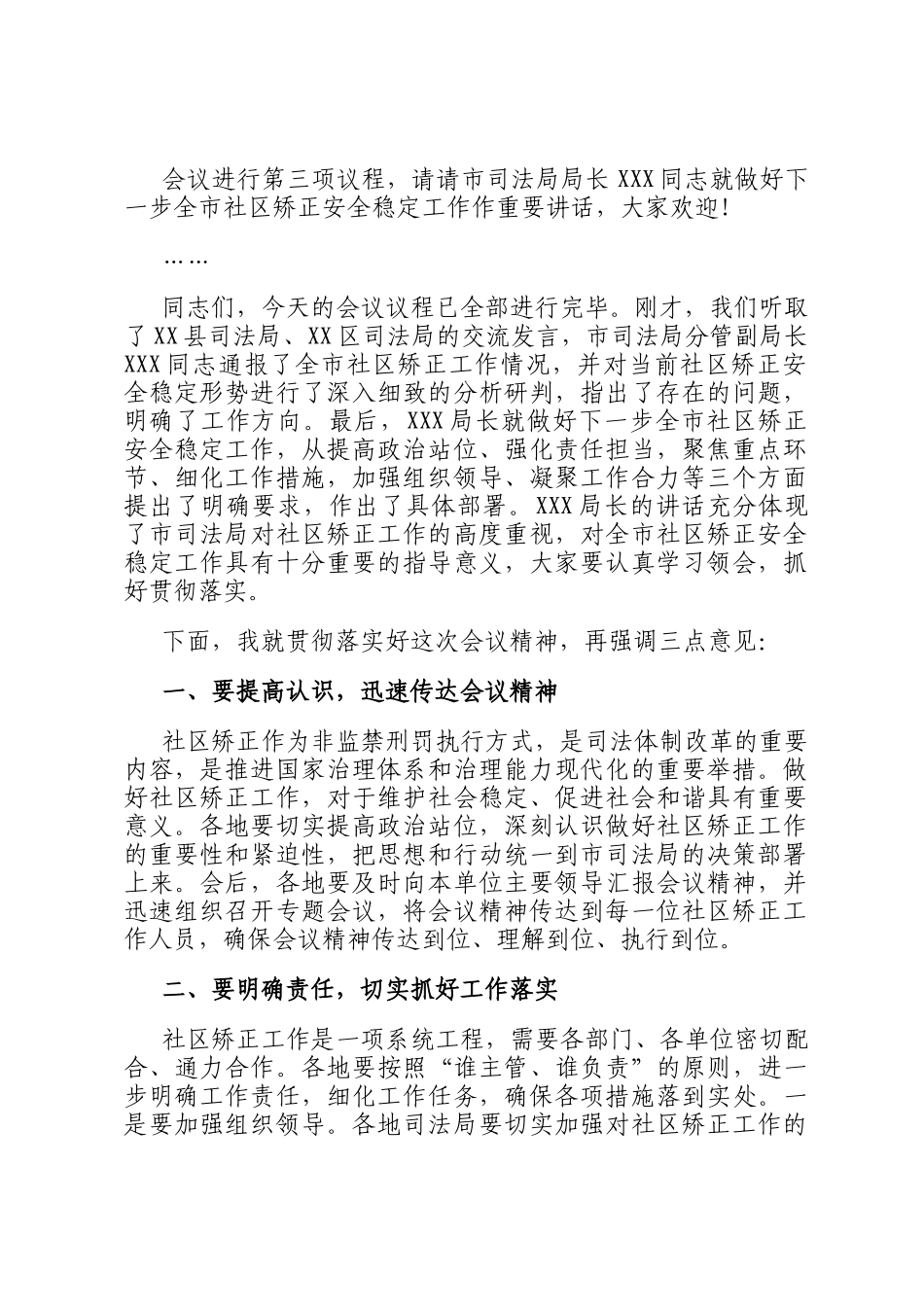 在2024年全市社区矫正安全稳定分析研判会上的主持词_第2页