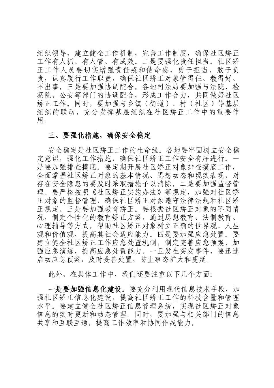 在2024年全市社区矫正安全稳定分析研判会上的主持词_第3页