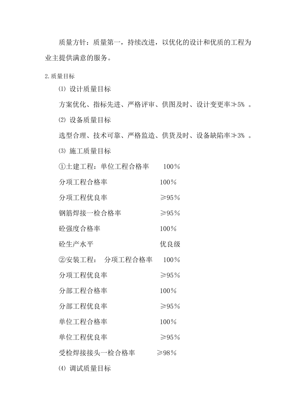 光伏并网电站质量管理体系措施_第2页