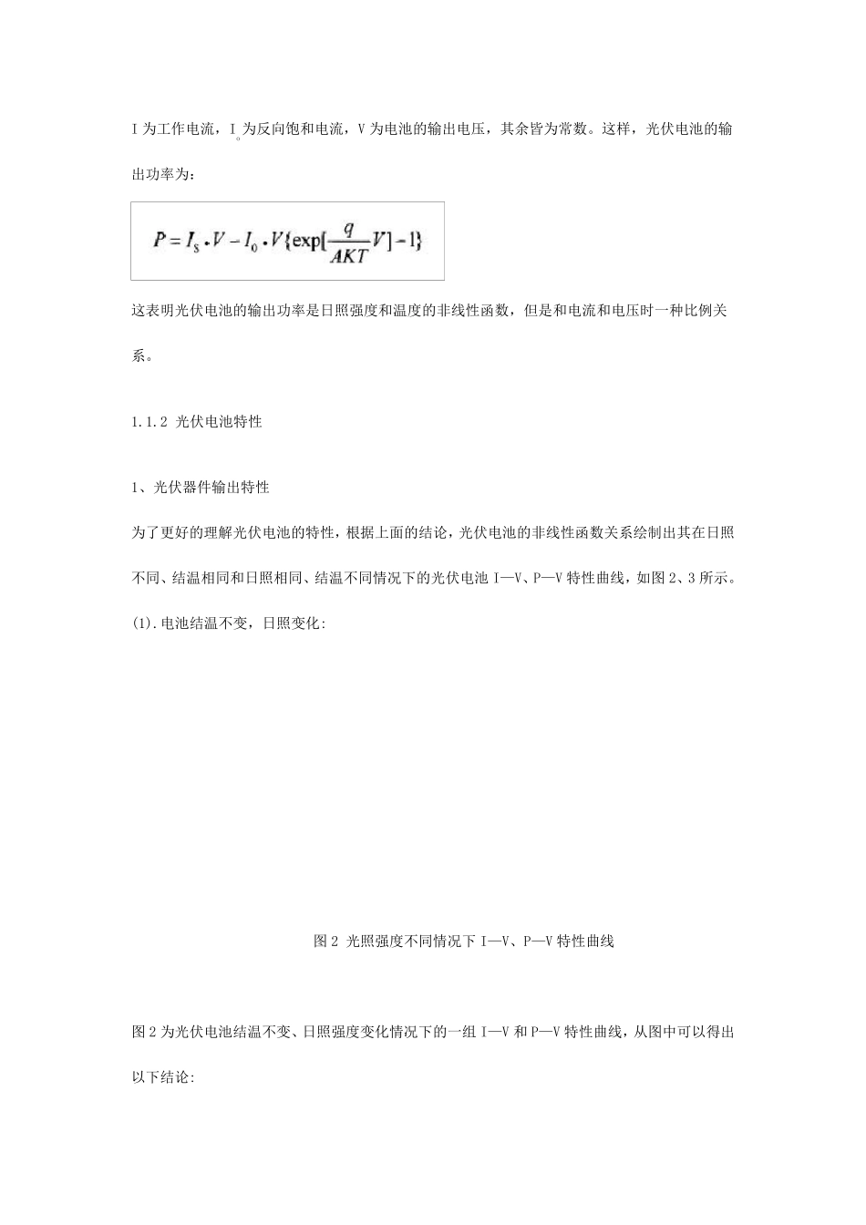 光伏并网系统中MPPT常用算法及控制策略_第2页