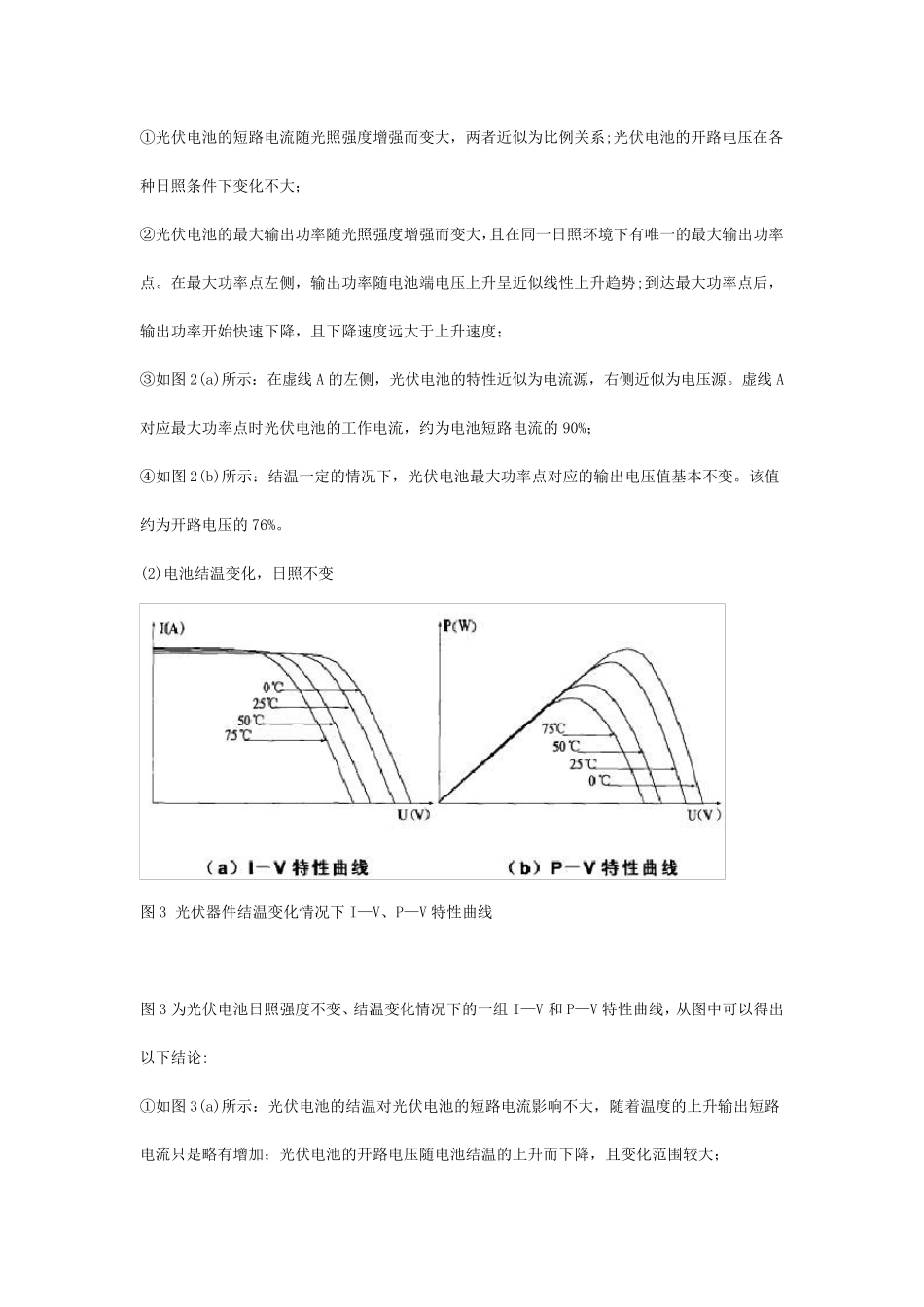 光伏并网系统中MPPT常用算法及控制策略_第3页