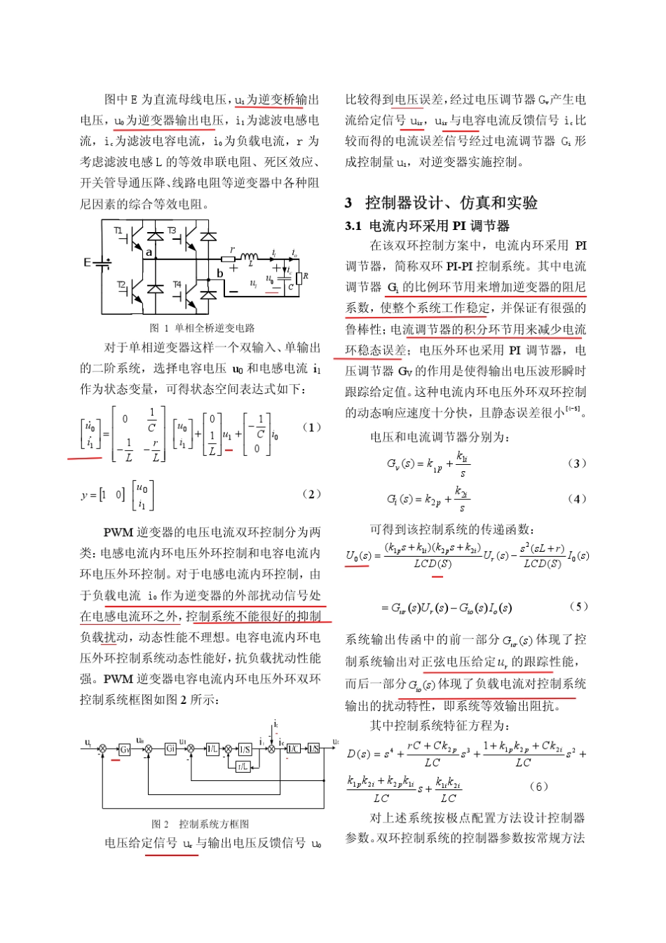 光伏并网逆变器PID控制算法_第2页