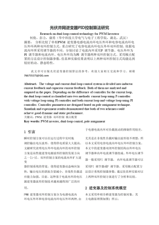 光伏并网逆变器PID控制算法