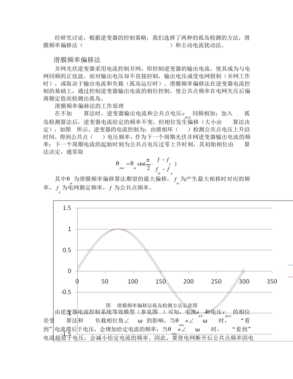 光伏并网逆变器一个有效的反孤岛解决方案_第2页