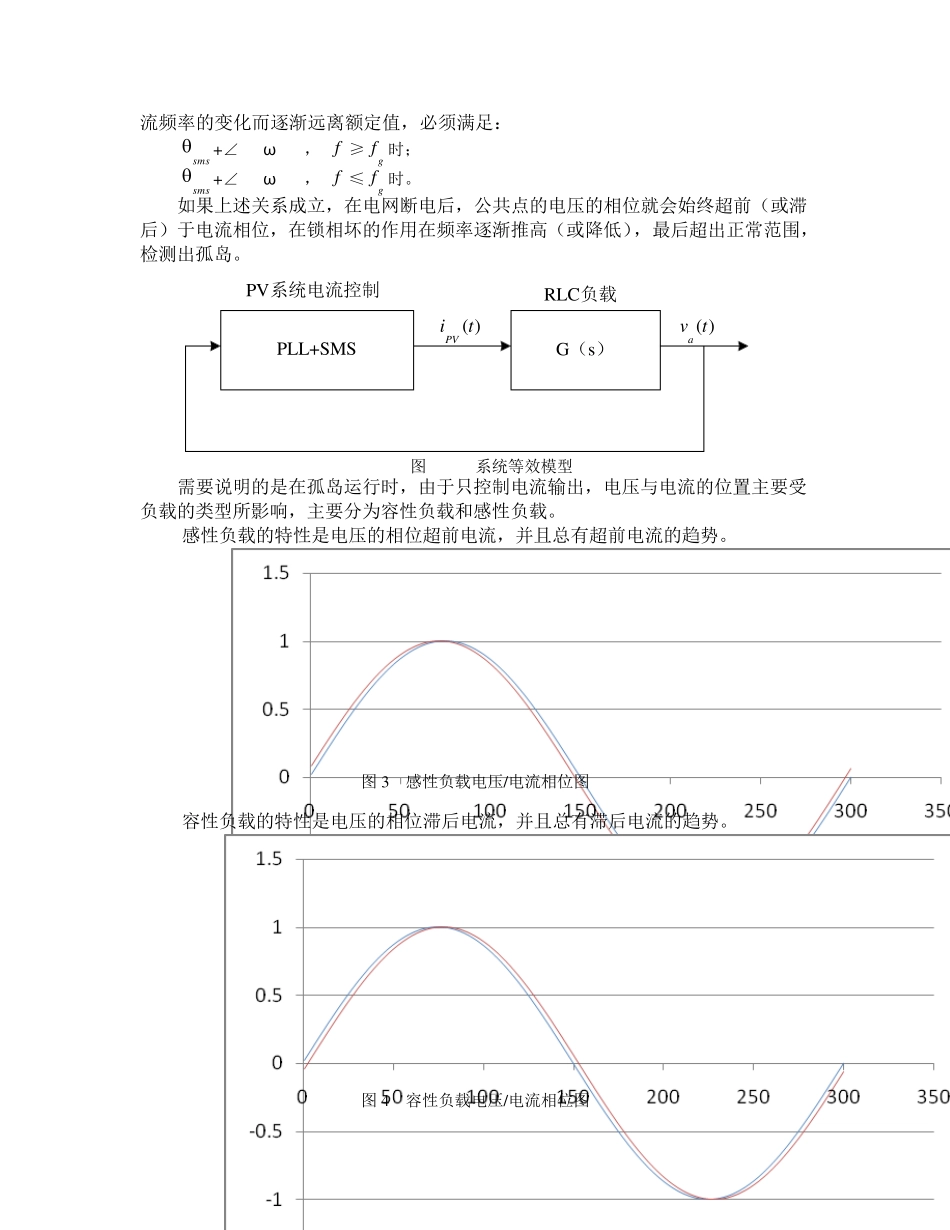 光伏并网逆变器一个有效的反孤岛解决方案_第3页