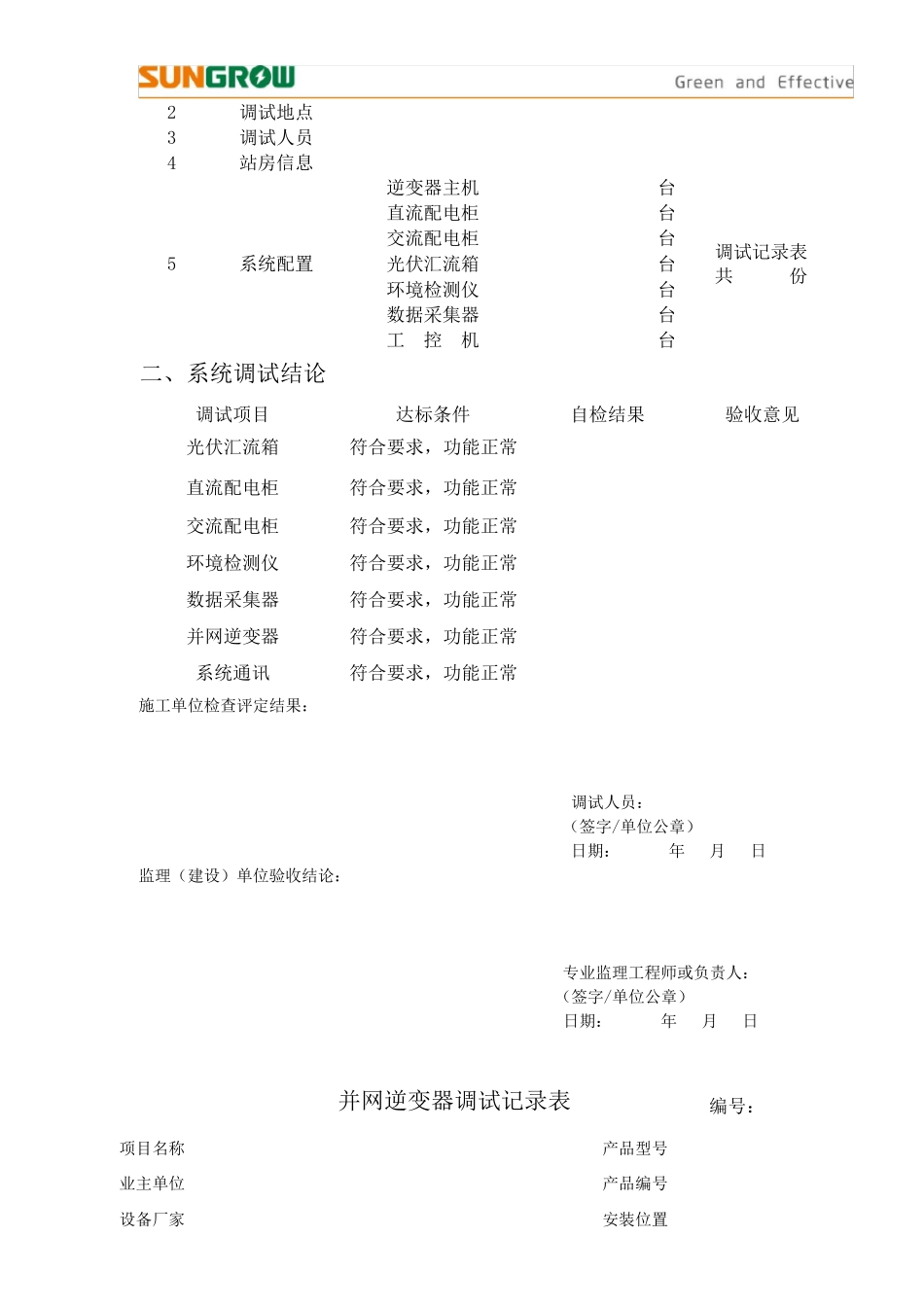 光伏并网逆变器调试报告_第2页