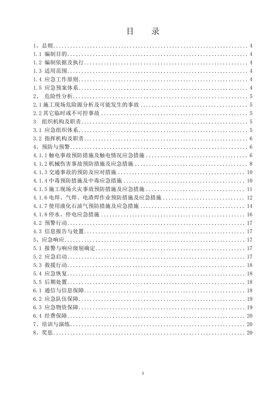光伏应急预案_第3页