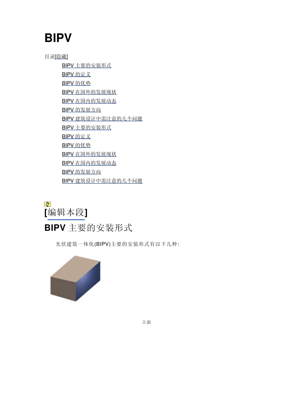 光伏建筑一体化(BIPV)_第1页