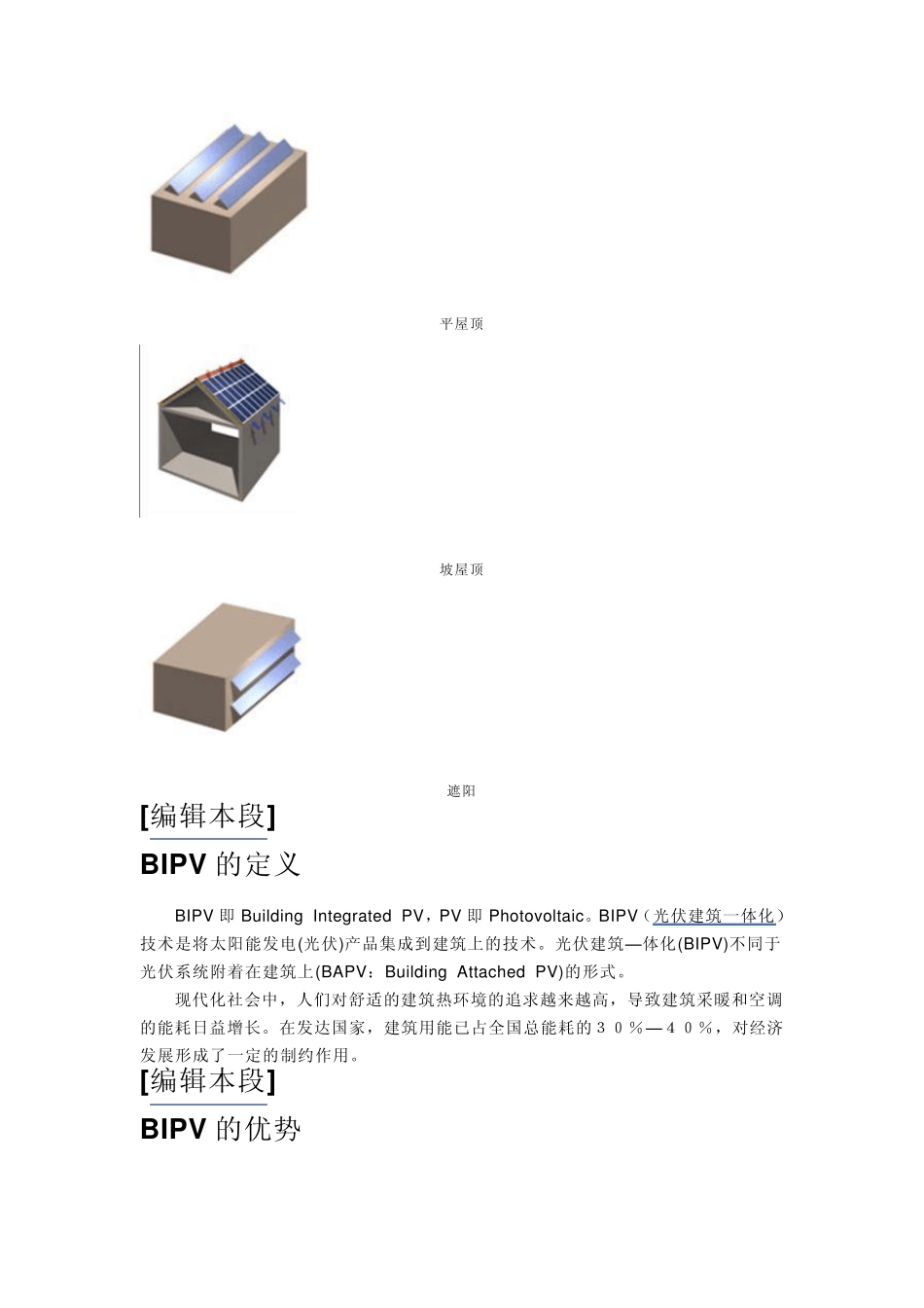 光伏建筑一体化(BIPV)_第2页