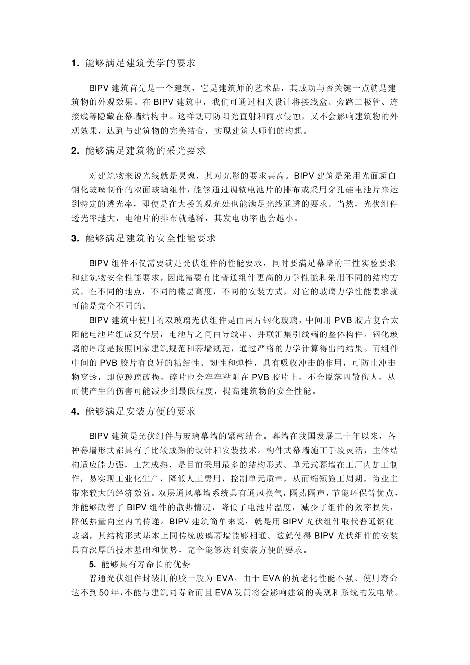 光伏建筑一体化(BIPV)_第3页