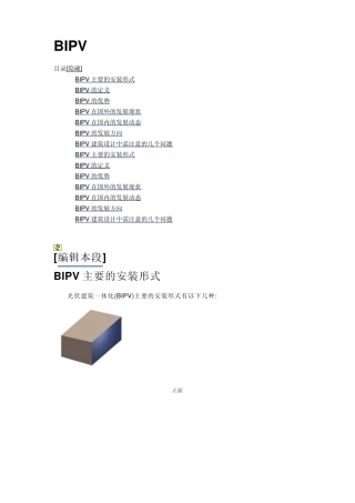 光伏建筑一体化(BIPV)