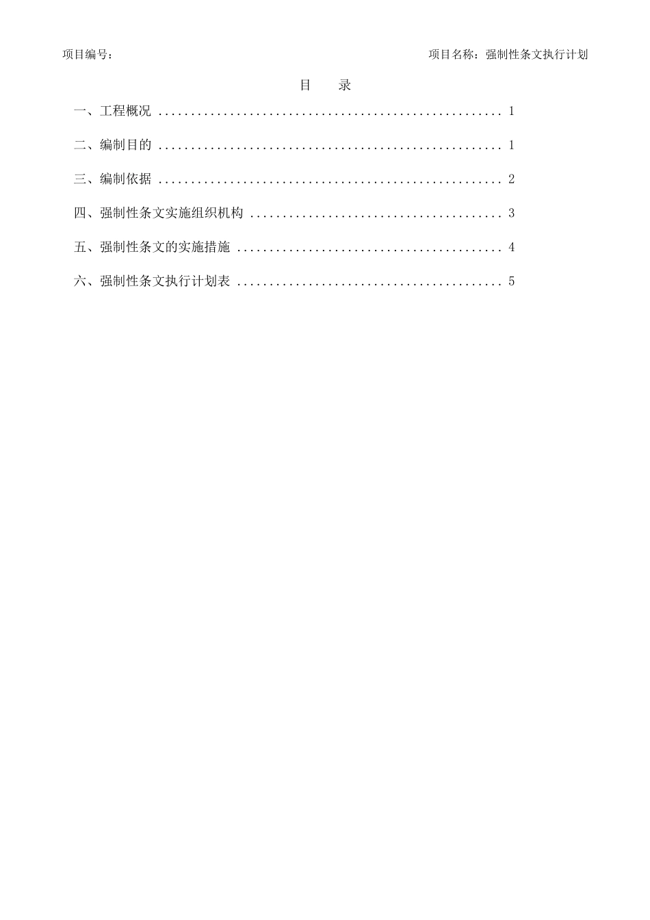 光伏强制性条文执行计划_第2页