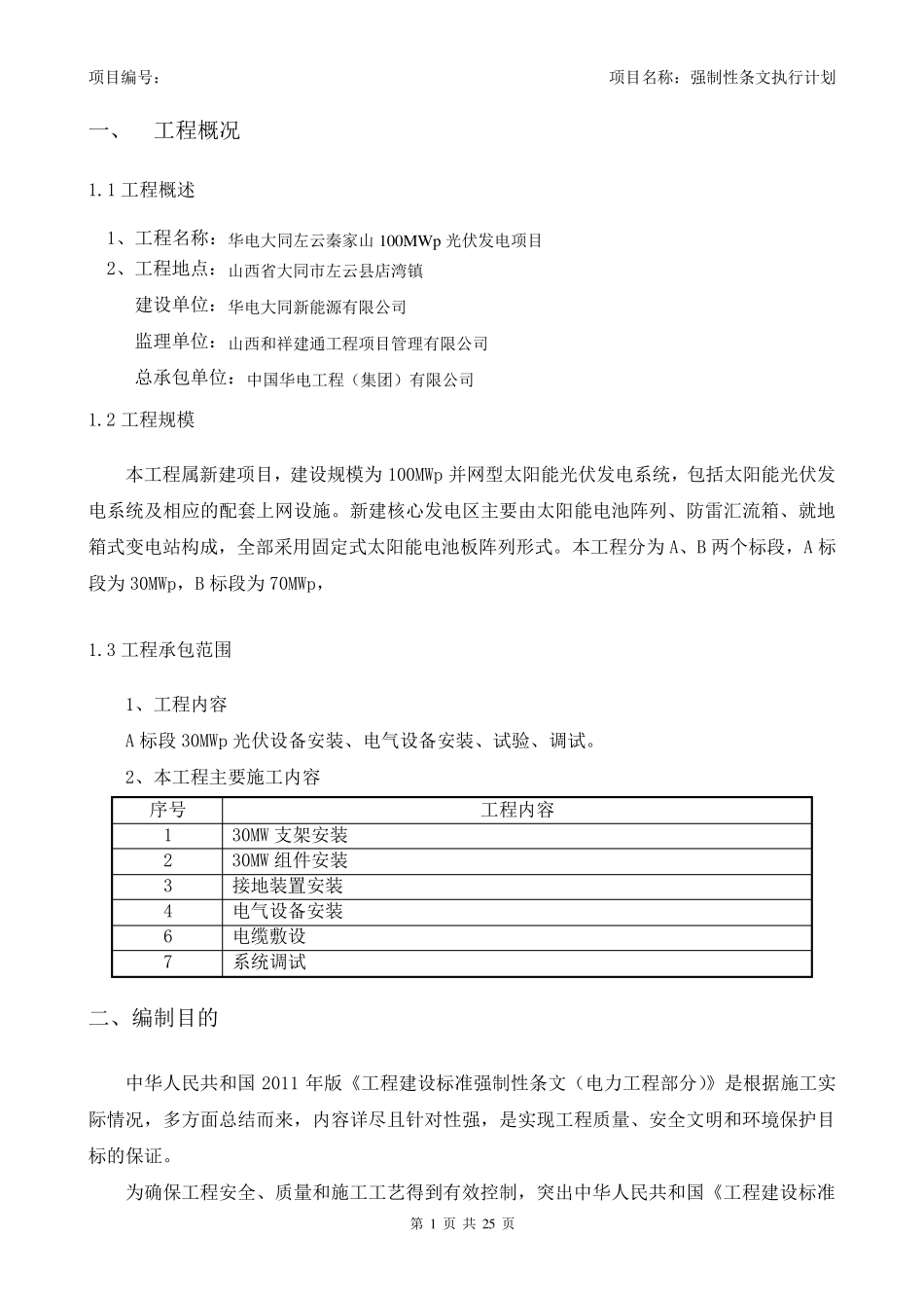 光伏强制性条文执行计划_第3页