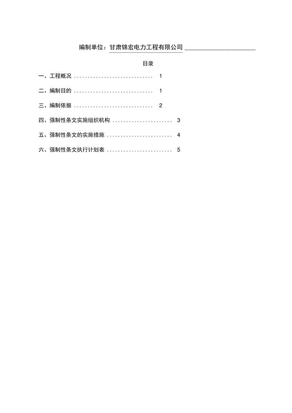 光伏强制性条文执行计划1_第2页