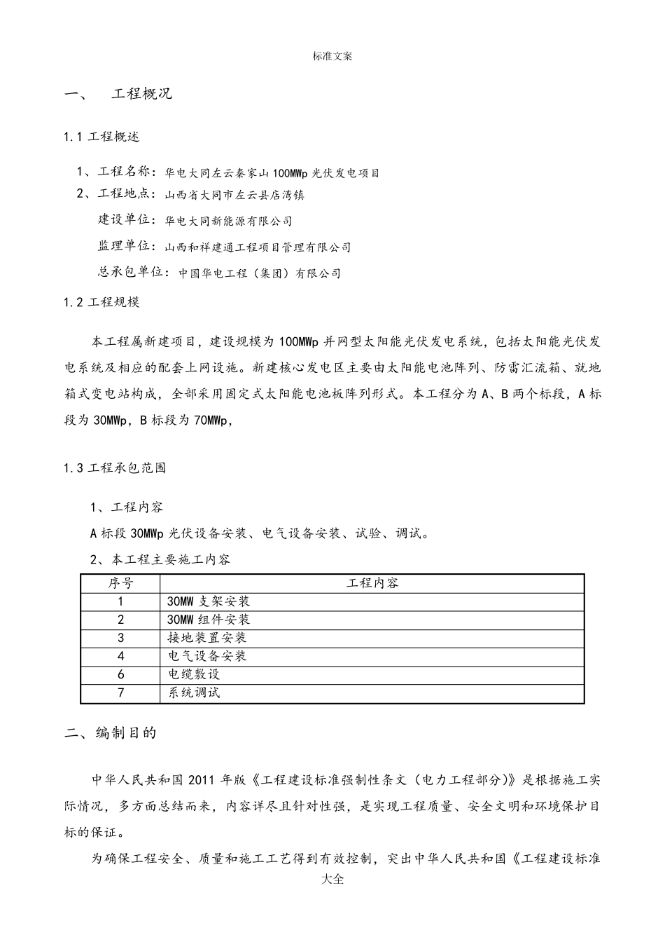 光伏强制性条文执行计划清单_第3页