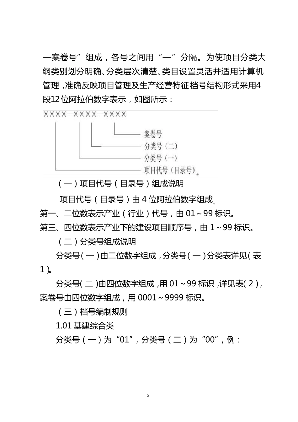 光伏归档资料要求_第2页