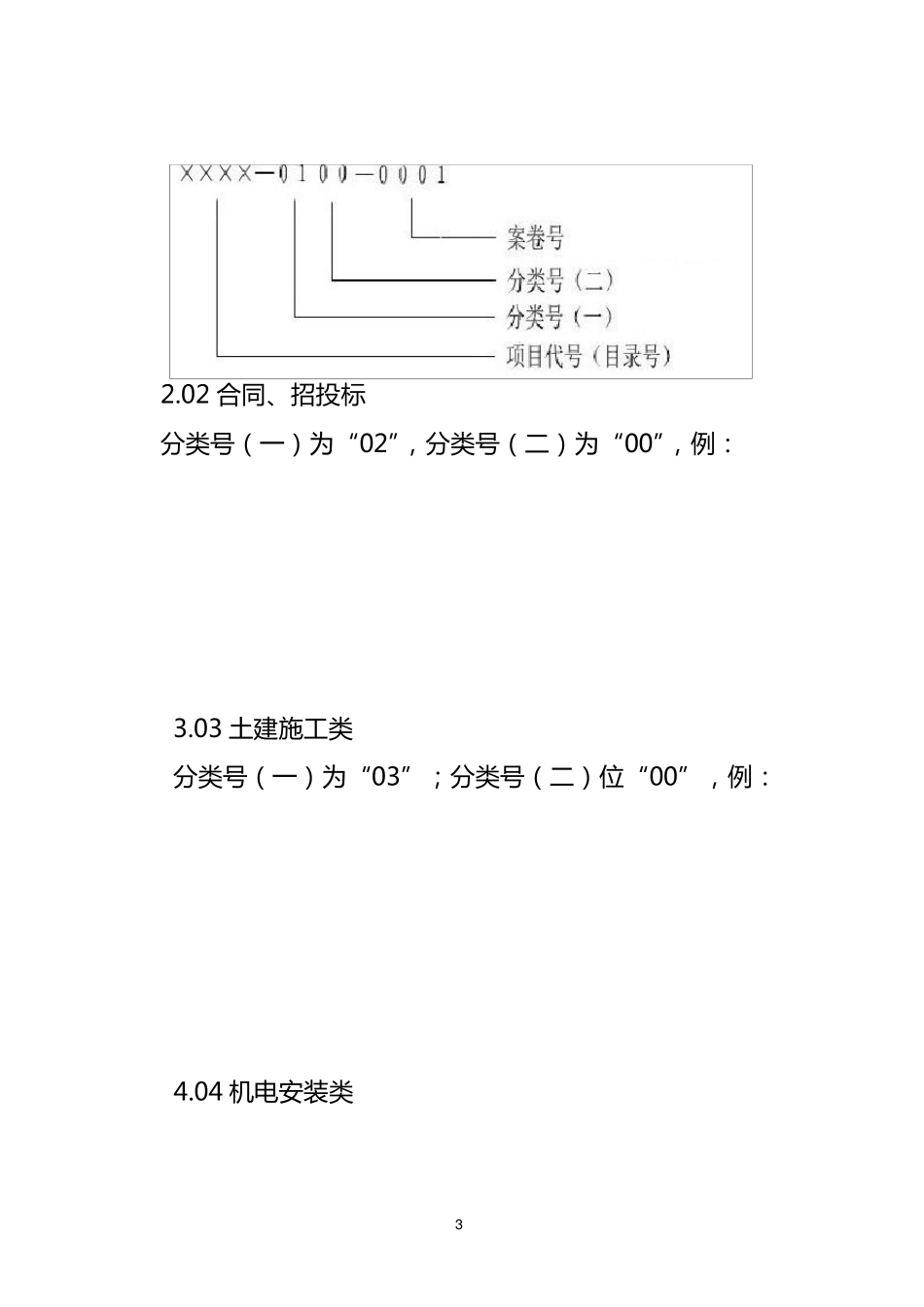 光伏归档资料要求_第3页