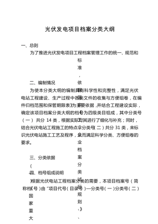 光伏归档资料要求