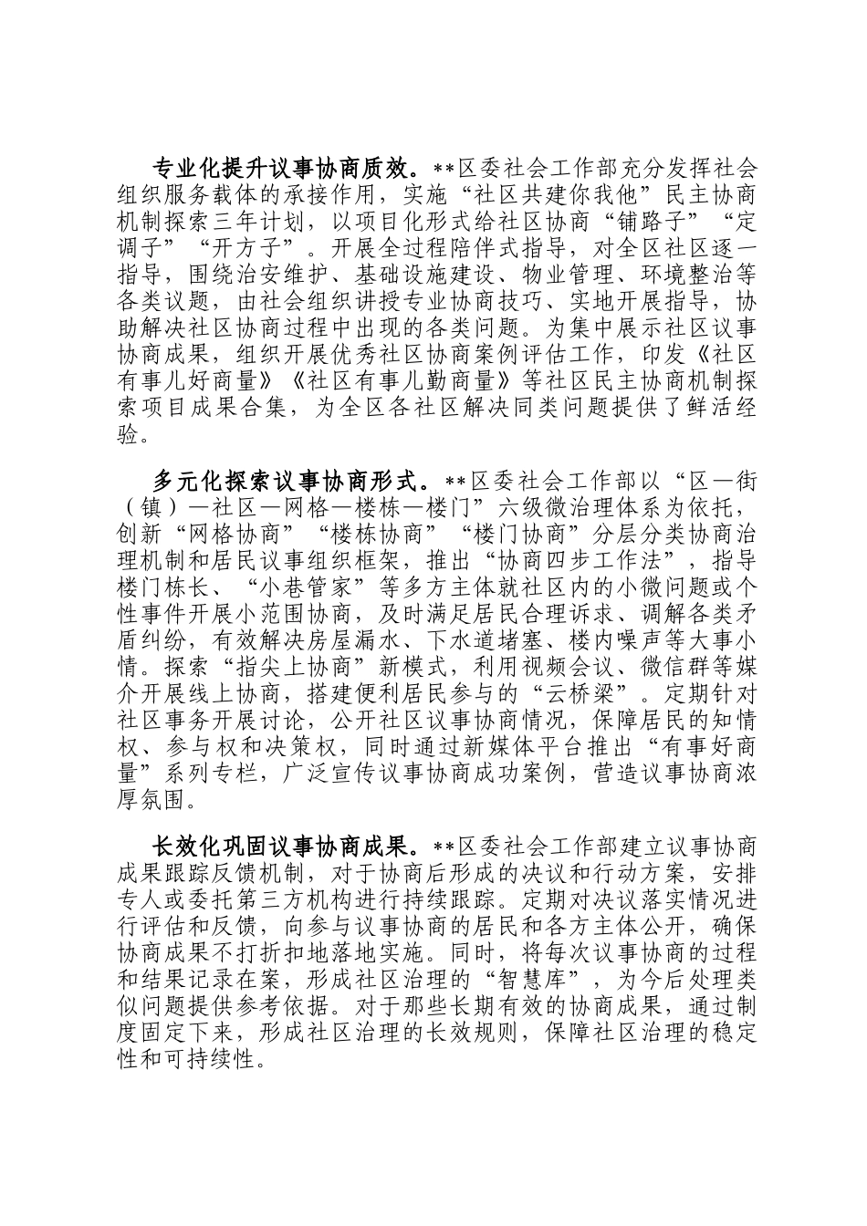 在2024年全市社区议事协商平台建设推进会上的汇报发言_第2页