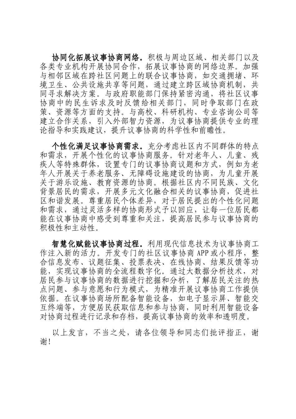 在2024年全市社区议事协商平台建设推进会上的汇报发言_第3页