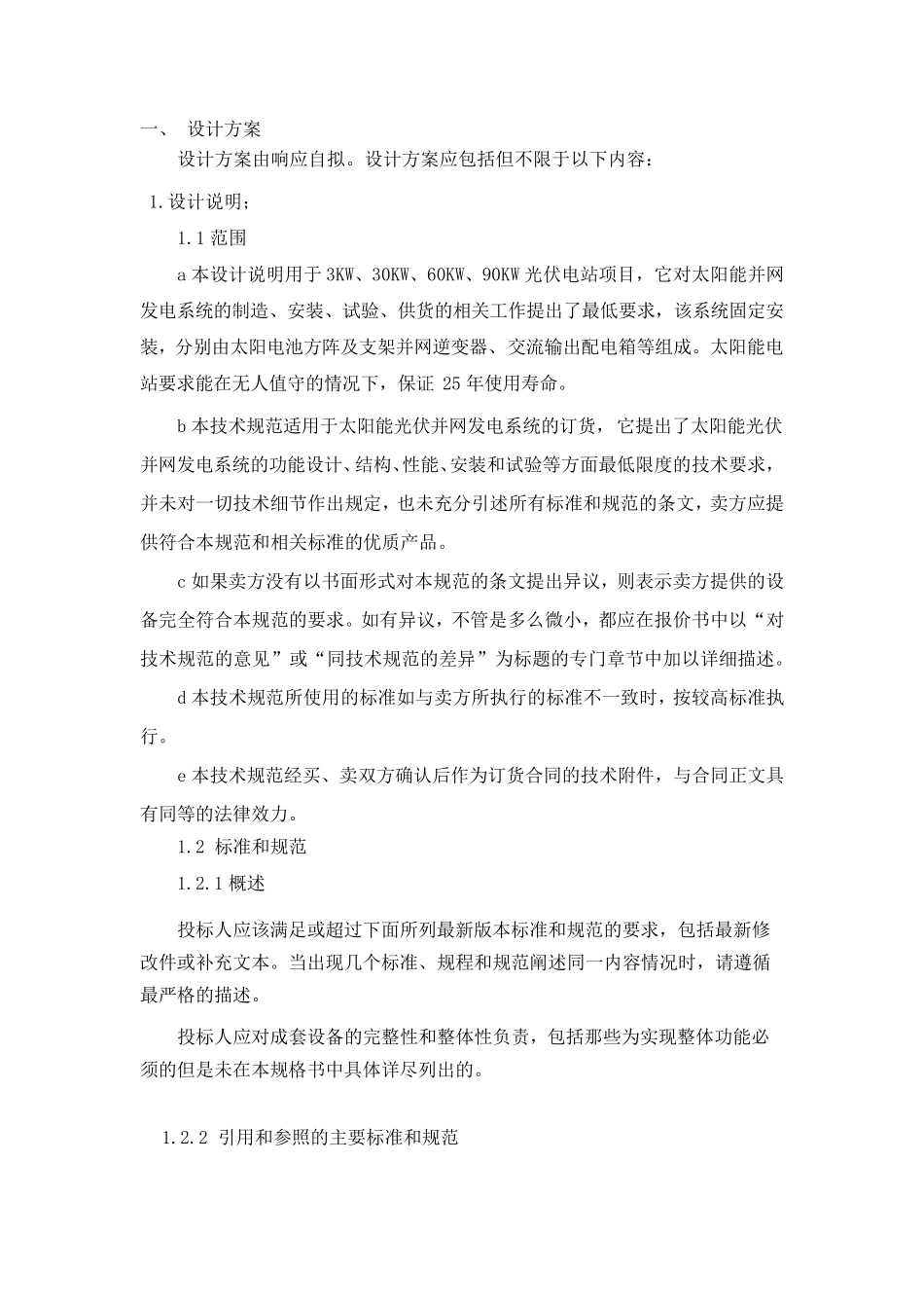 光伏技术方案_第1页